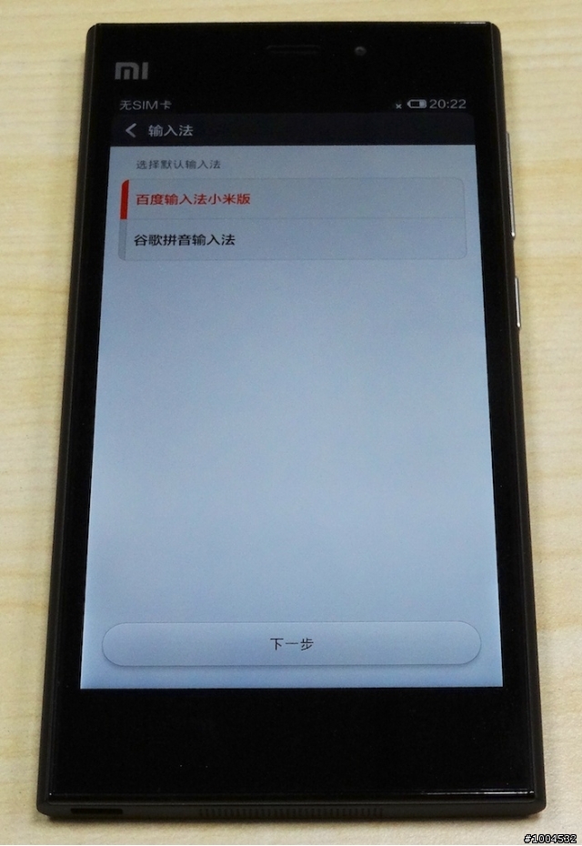 小米3開箱啦