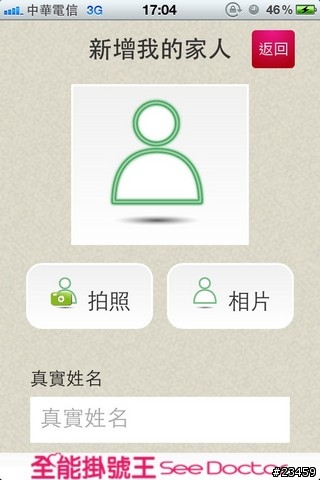 【APP分享】跨醫院、看醫生的必備軟體 – 全能掛號王