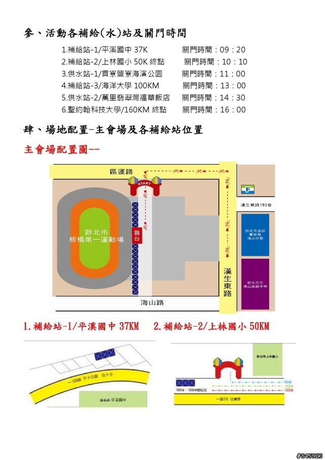 2013 環大台北..延期至10/13