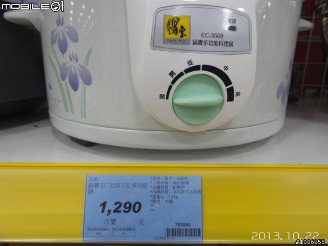 鍋寶多功能料理鍋 EC-3508 開箱