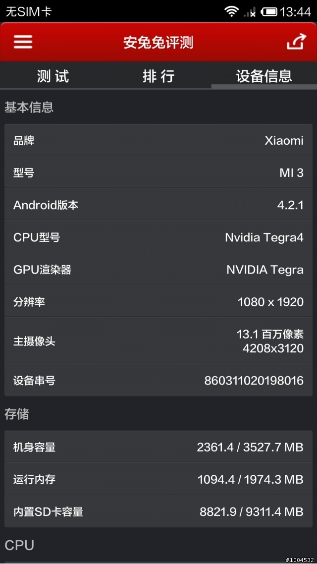 小米3開箱啦