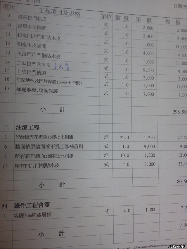 我的報價單（已新增圖片）