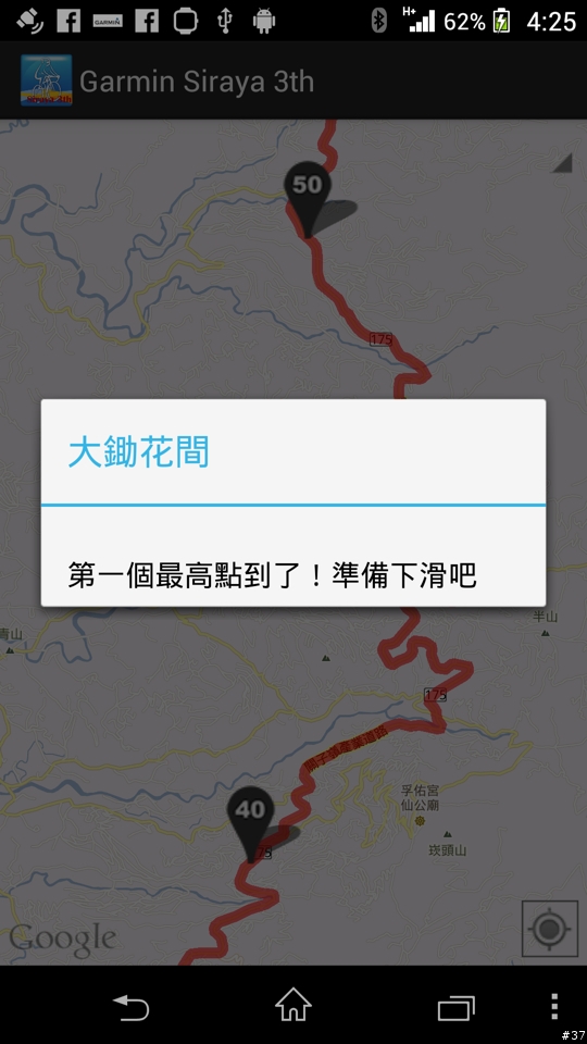 第三屆Garmin-Mobile01西拉雅活動App來嚕！