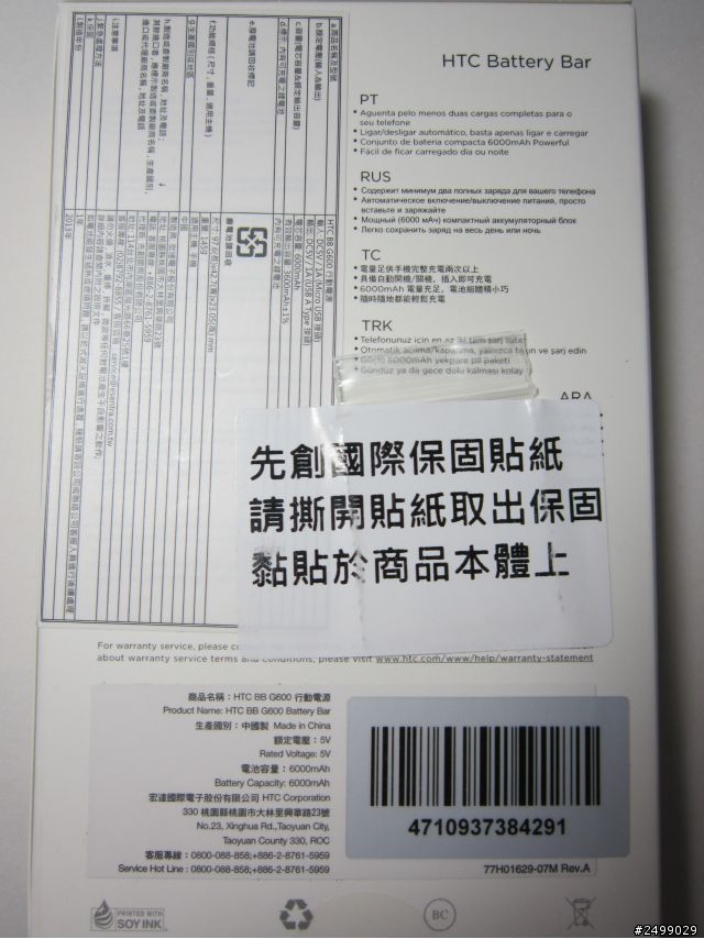 【開箱文】HTC BB G600~開箱,大推!!