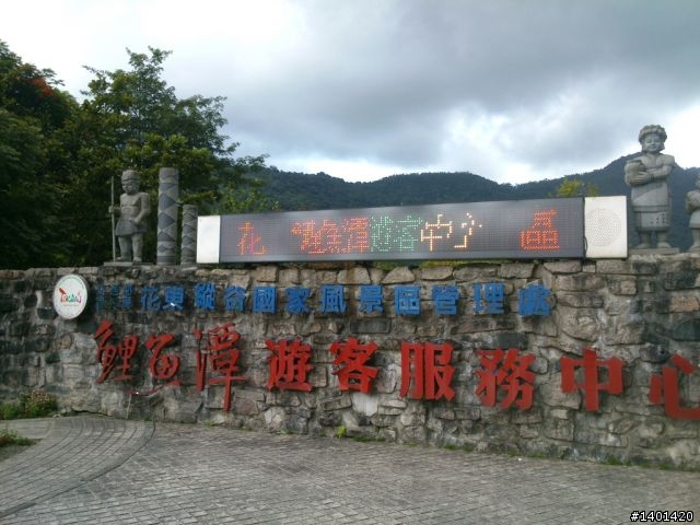 花蓮三日遊
