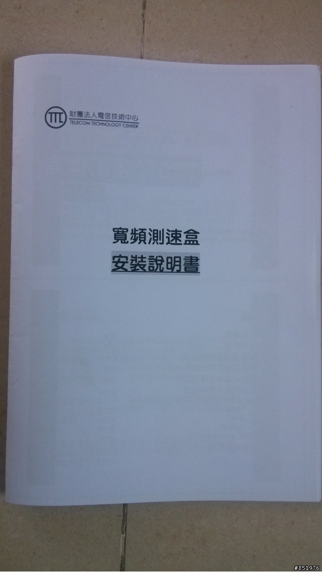 有人參加固定寬頻上網量測 嗎?