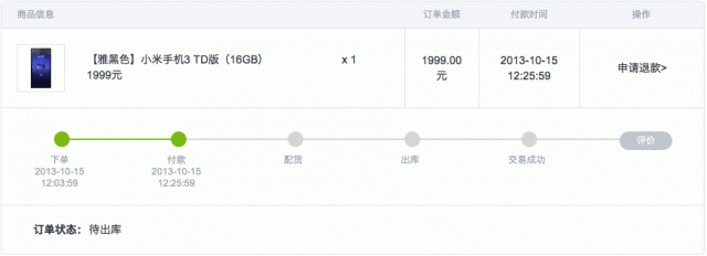 小米3成功搶到
