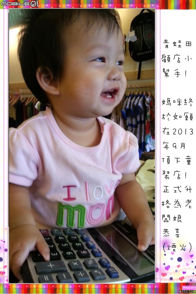 相隔四年~再出老梗_送給二女兒的周歲相本製作_應該也是及格之作^^