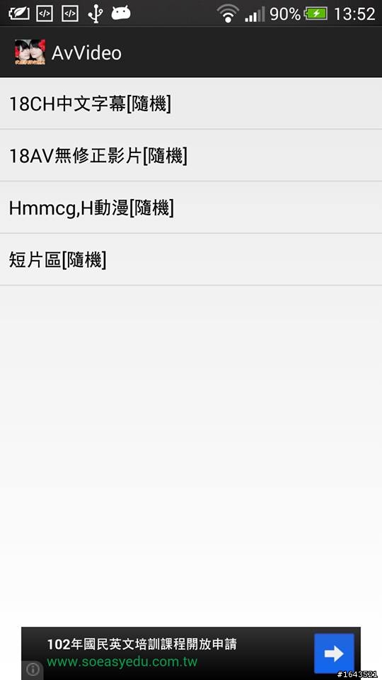 分享自製APP   線上觀賞18X影片