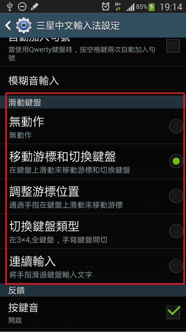 Note3 輸入法，一樣可以用滑動方式(變更輸入法)