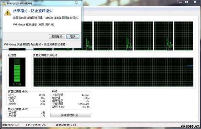 (求解) 為何我的記憶體才使用11.7GB，系統卻說記憶體即將用盡? (明明是裝16G....)