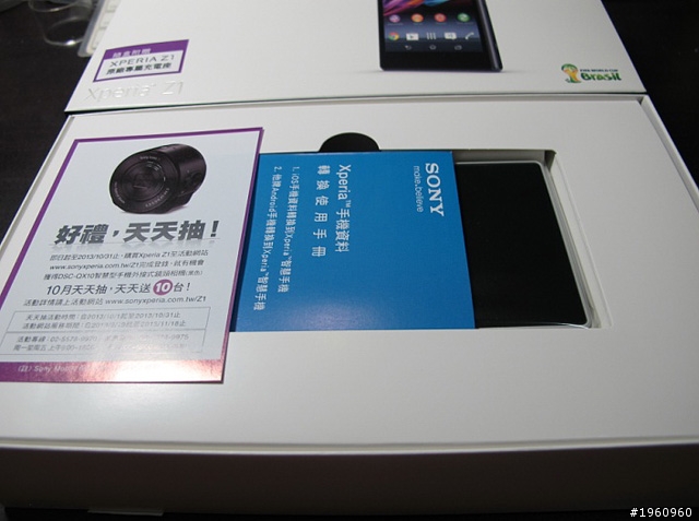 DragonPro隱之盾玻璃保護貼 及 Xperia Z1開箱文