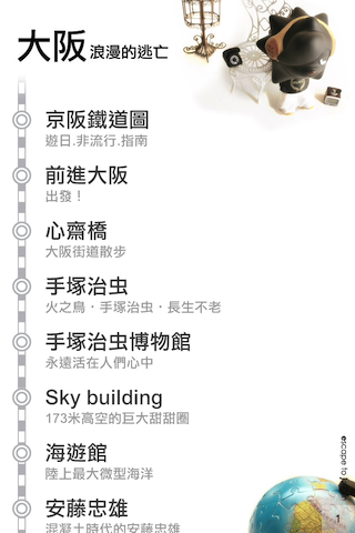 【浪漫玩大阪】和五月天阿信一起暢遊日本經典景點