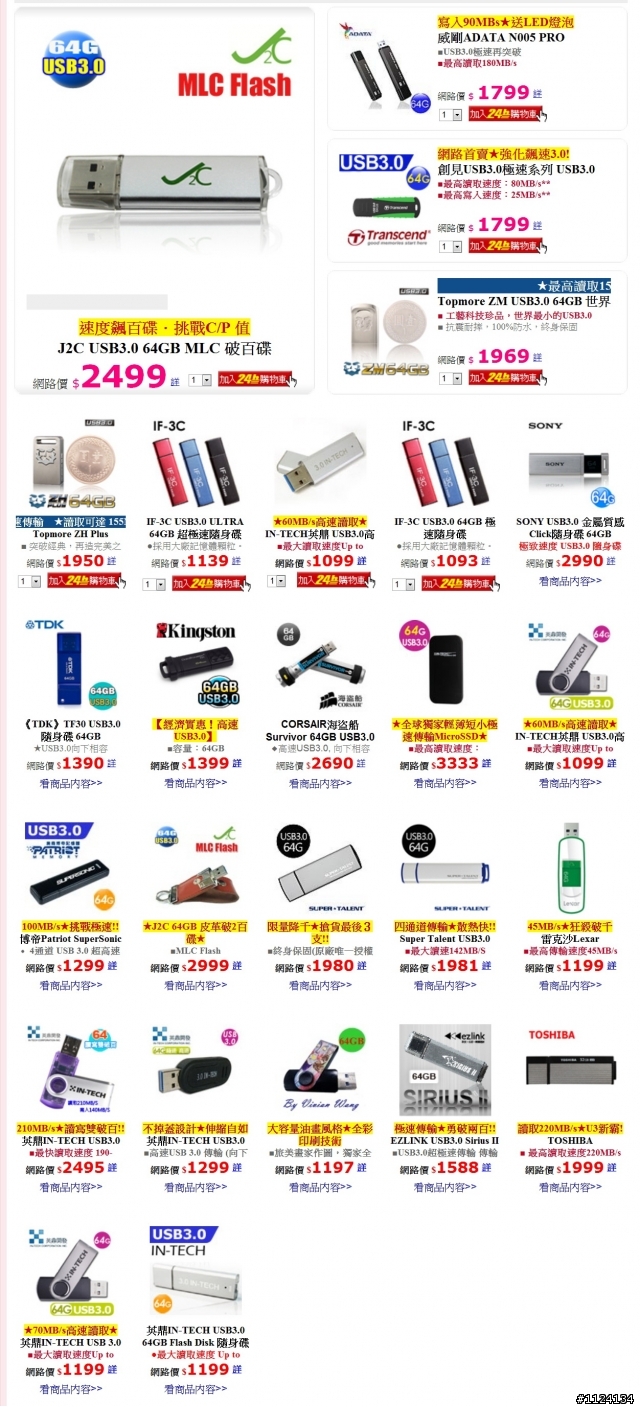 購買 USB3 隨身碟 64GB 廠牌、型號建議？