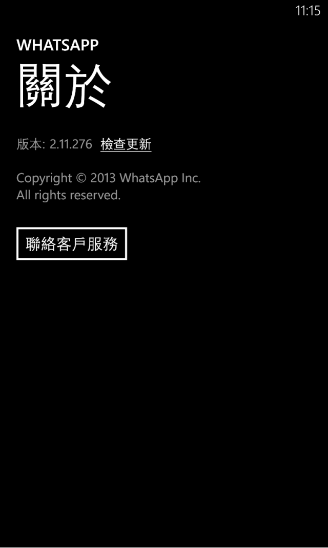 WhatsApp有更新