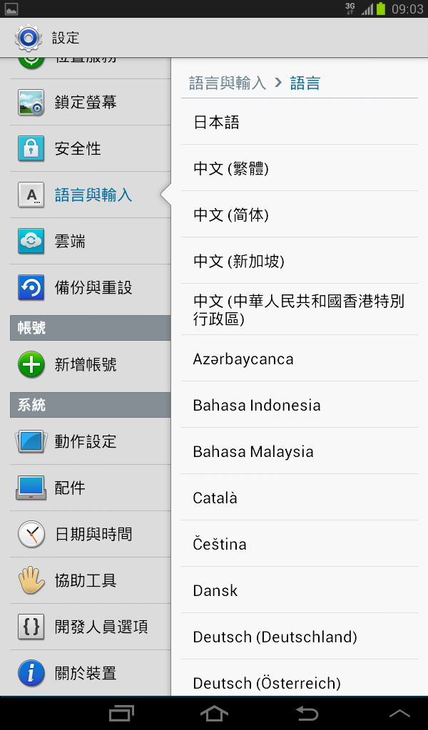 SAMSUNG TAB 7.0 PLUS P6200 升級 Android 4.1.2 馬來版  可支援繁體中文