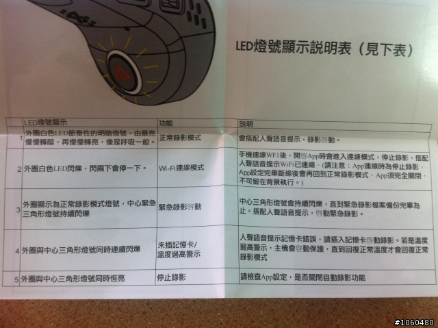 行車記錄器 "老" 手之開箱文----視連科 WF1 ~10/27新增(持續上傳中)