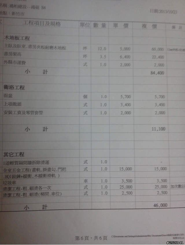 我的報價單（已新增圖片）