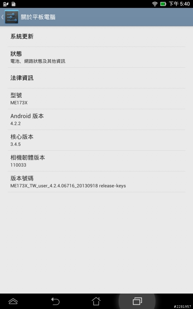 ASUS memo pad HD7平板有更新喔4.2.2