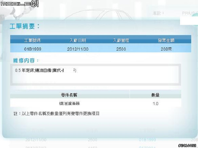 請上Toyota網站檢視保養記錄，避免不實資料，維護車主權利_版本20131028