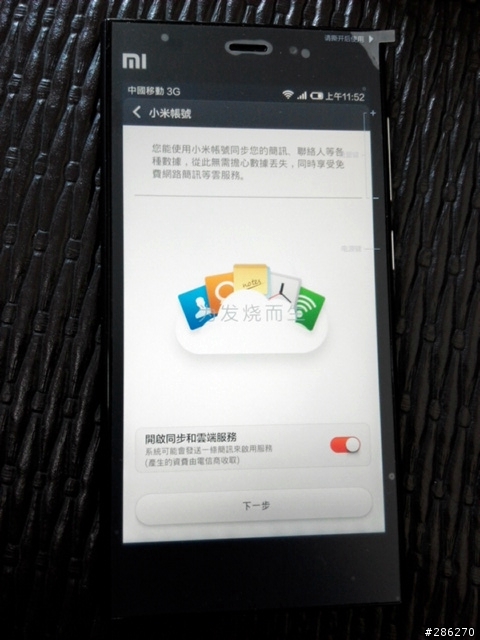 為發燒而生~~小米三入手