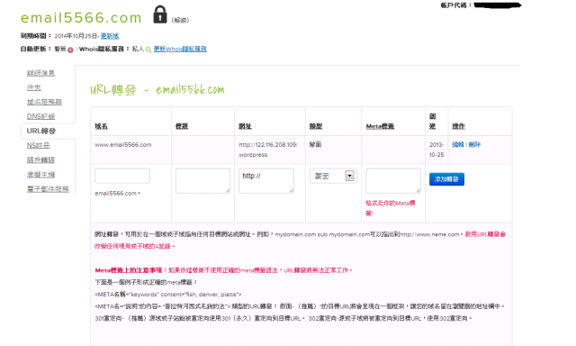 怎麼設定DDNS(番茄與網域註冊商:NAME)