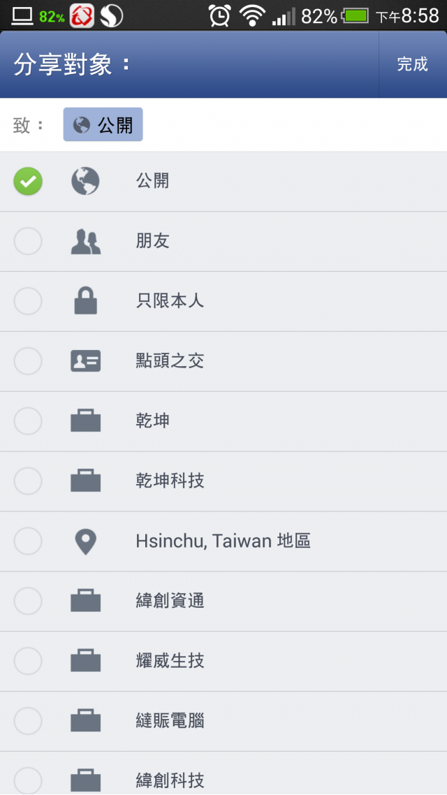 fb更新後沒有分享到社團選項