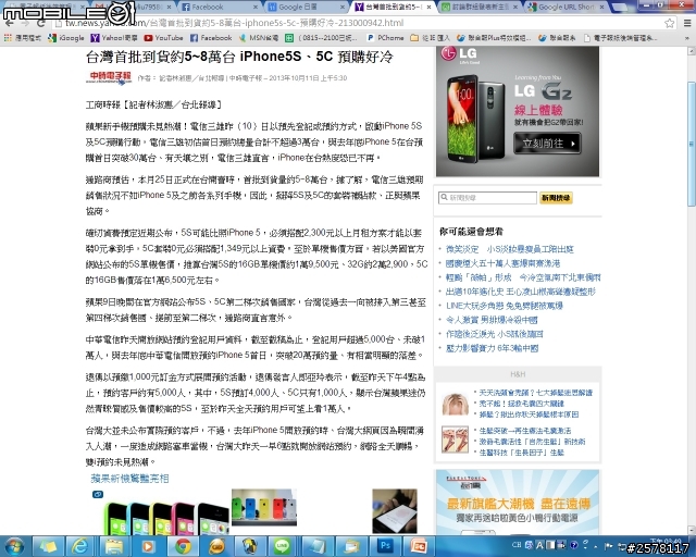 iPhone 5S 即將在10/25上市 開放討論心得