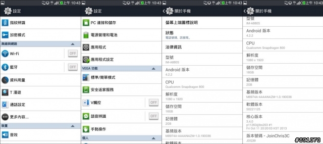 Pantech VEGA LTE-A A880S 繁體中文ROM