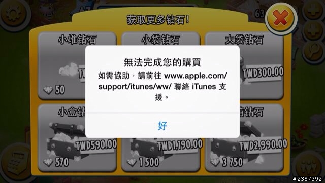 Iphone5s內購問題
