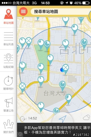 『Ubike讓我騎』台北市+新北市輕鬆騎單車