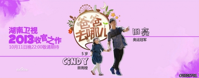 爸爸去哪兒