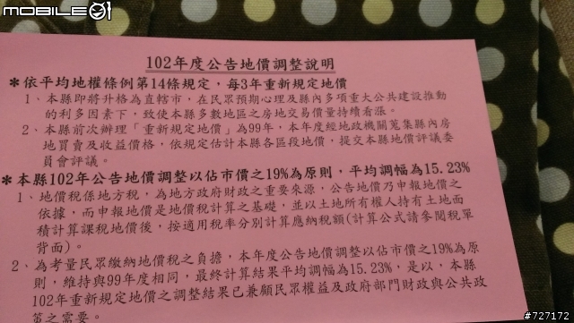 瞎爆的地價稅