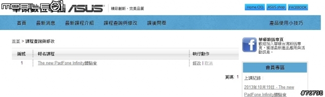 參加完2013年10月19日 - The new PadFone Infinity體驗會的感想