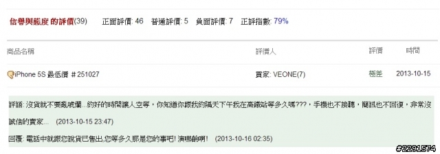 超惡劣的賣家 台北盈訊數位