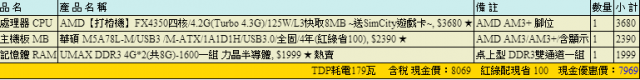 更換CPU及主機板