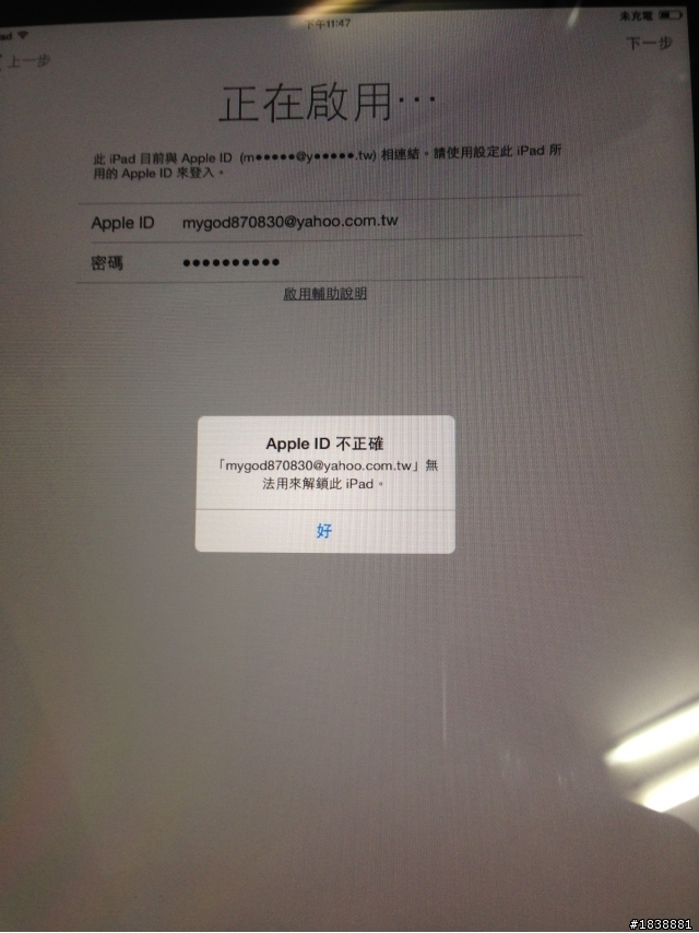 無法啟用ipad