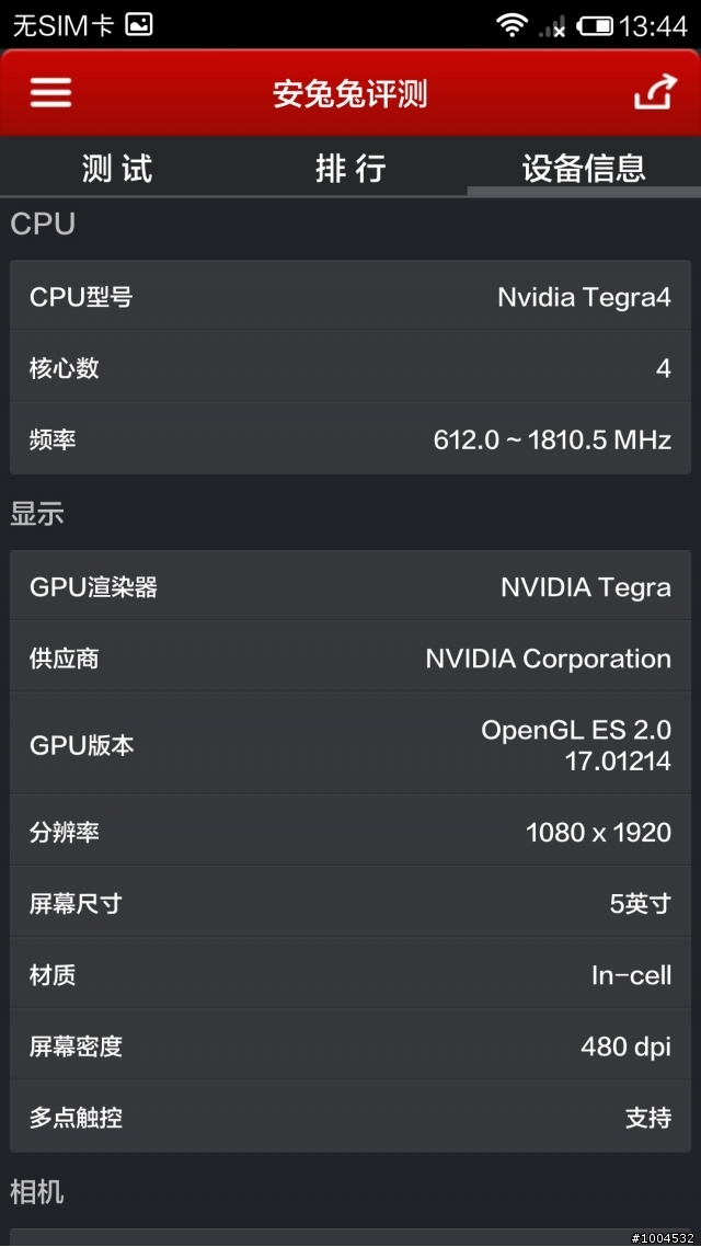 小米3開箱啦