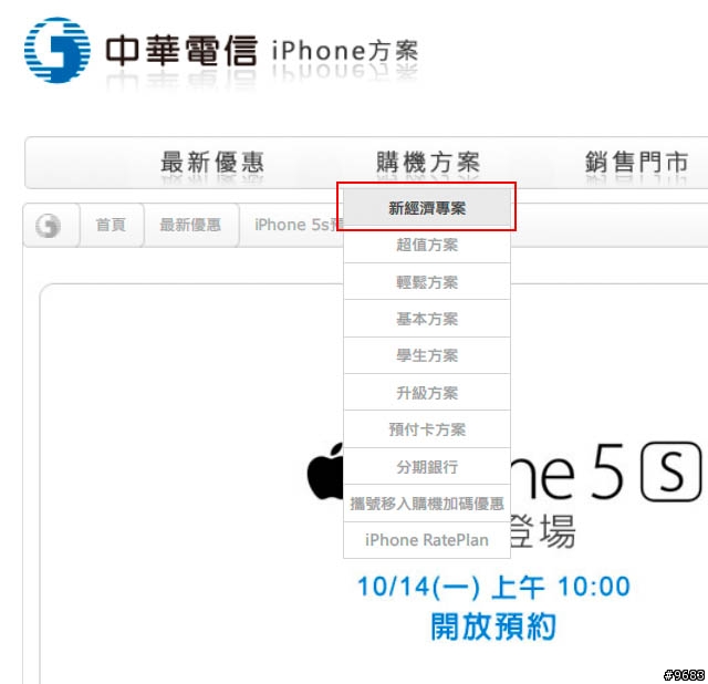 中華電信網頁 iphone5s 多個新經濟方案 ? (點進去空白)