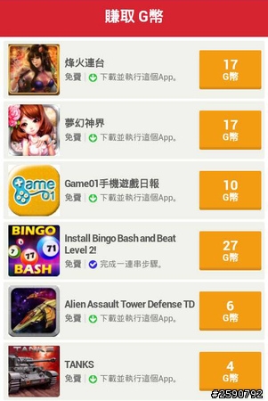 [Android]Game01Free分享--免費拿神魔之塔魔法石