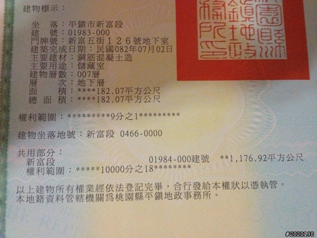請問這權狀到底是幾坪啊?