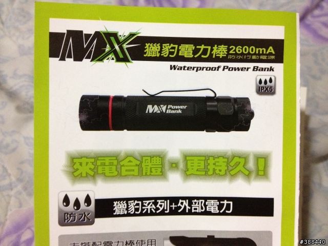 獵豹M1+電力棒 開箱