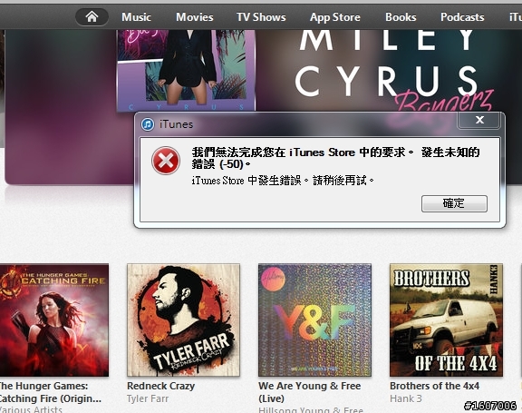 無法連結iTunes Store