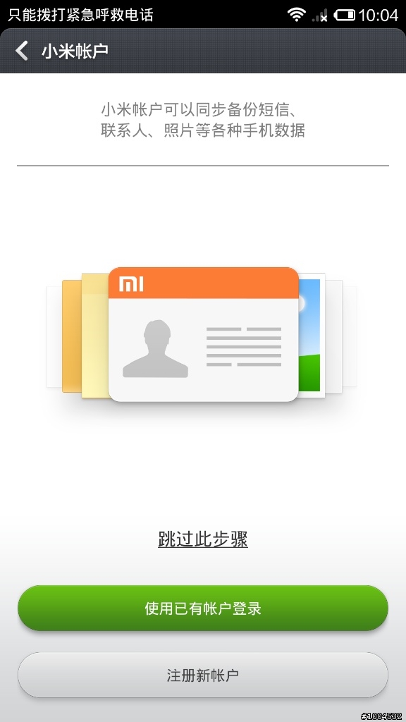 小米3開箱啦