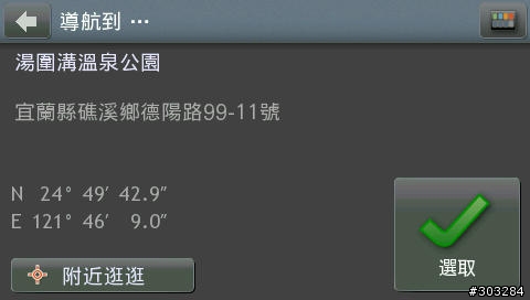 怎麼指定mio走高速公路？