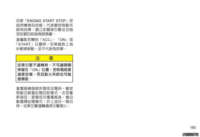 2008年previa，ACC斷電換電瓶