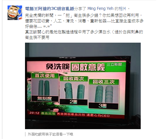 [問題] Chrome在FB顏色怪怪的?