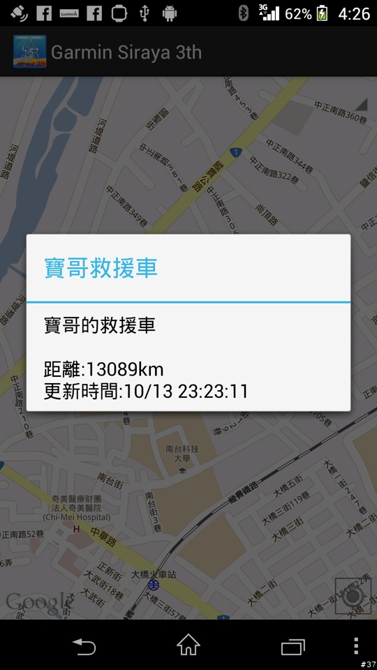 第三屆Garmin-Mobile01西拉雅活動App來嚕！