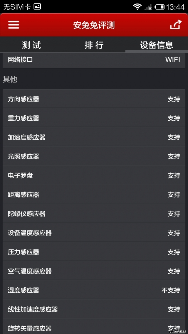 小米3開箱啦