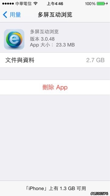試醫治 IPHONE 32GB不夠用的問題?